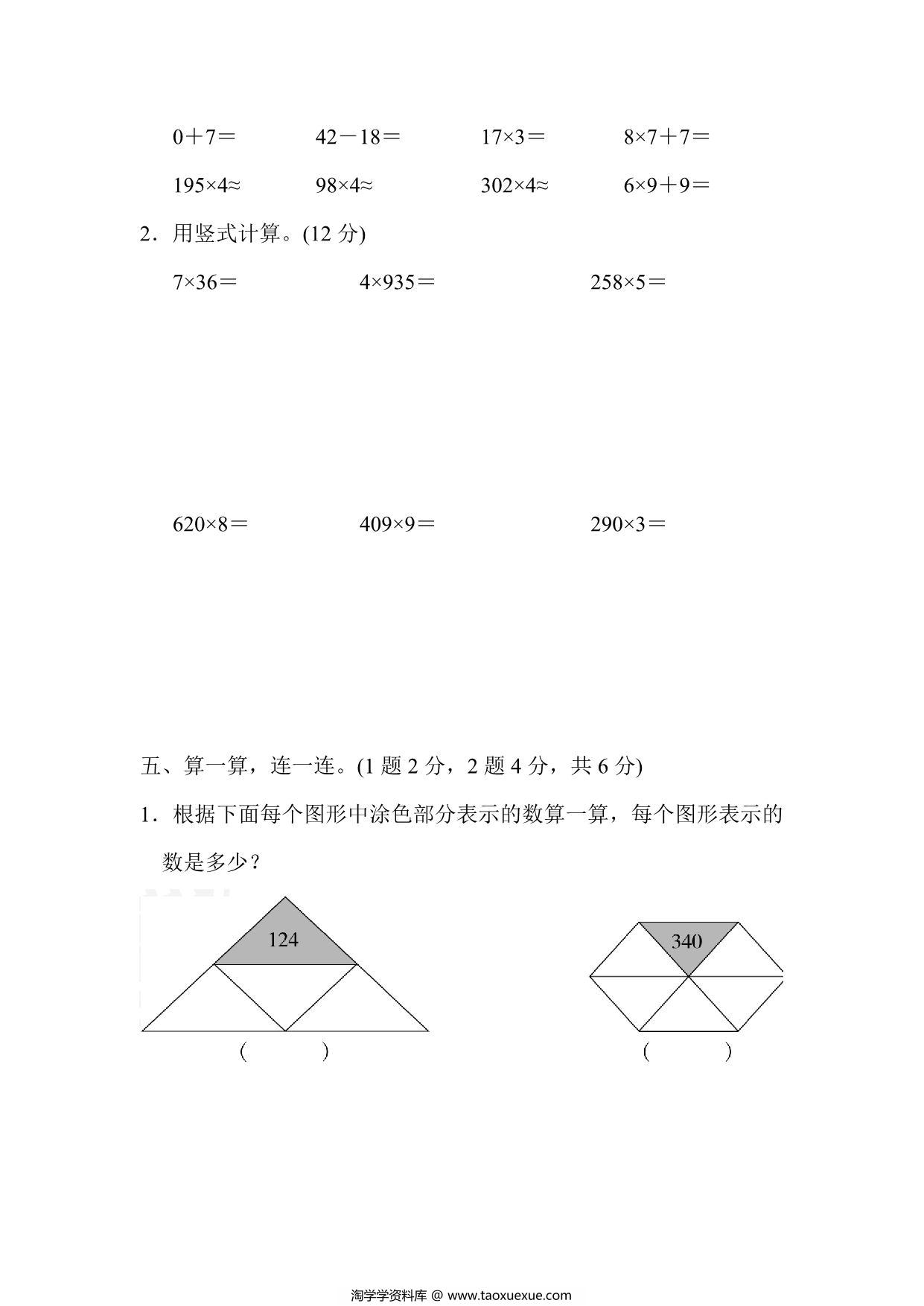 图片[3]-三年级上册数学试题－第一单元过关检测卷（苏教版），8页PDF电子版-淘学学资料库